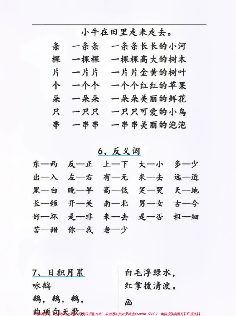 《一年级上册语文期中必考知识点词语积累大全#知识点总结#学习#小学知识点归纳》第3页预览