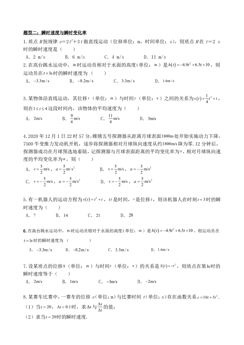 《导数知识点题型分类(1)_2026版高中《二三轮复习+冲刺复习》_导数知识点+题型分类_原卷版合集》第10页预览