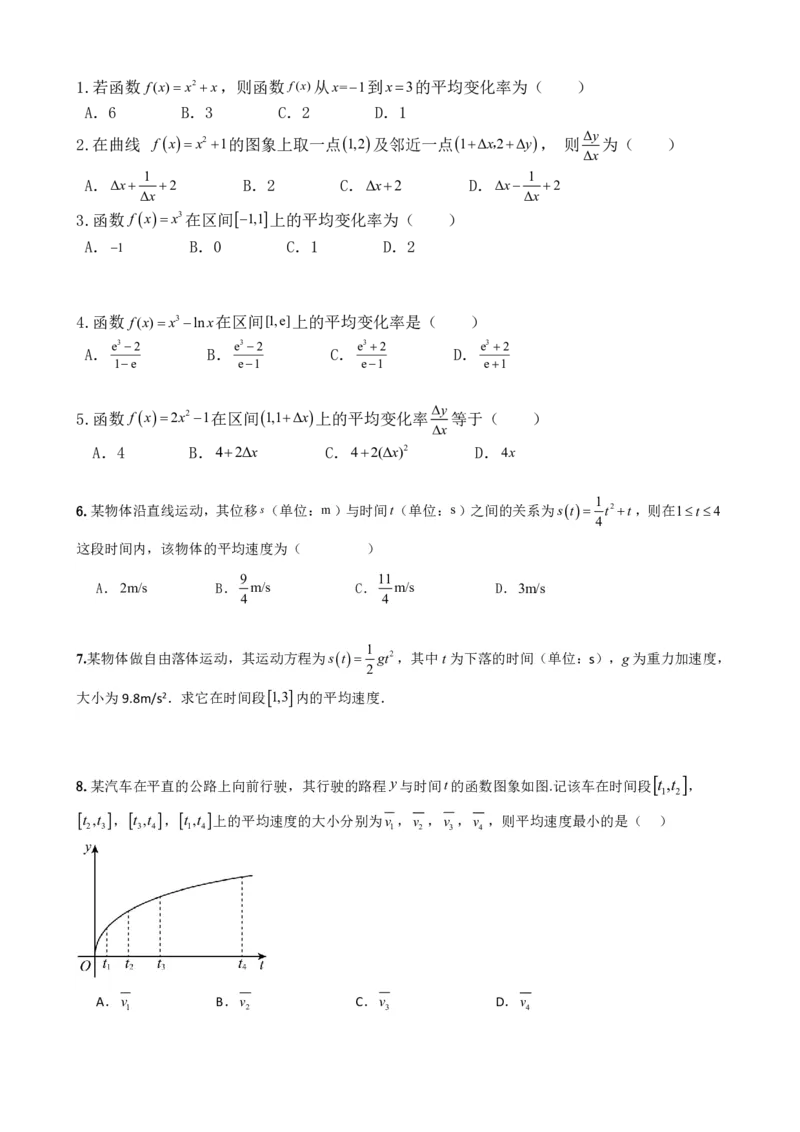 《导数知识点题型分类(1)_2026版高中《二三轮复习+冲刺复习》_导数知识点+题型分类_原卷版合集》第9页预览