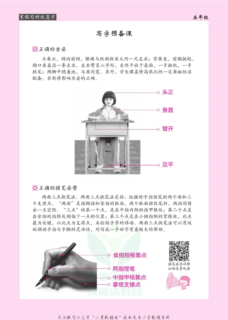 《寒假写好规范字五年级_07.小学语文、英语、数学专区_小学寒假教辅汇总_1~6年级寒假写好规范字》第3页预览