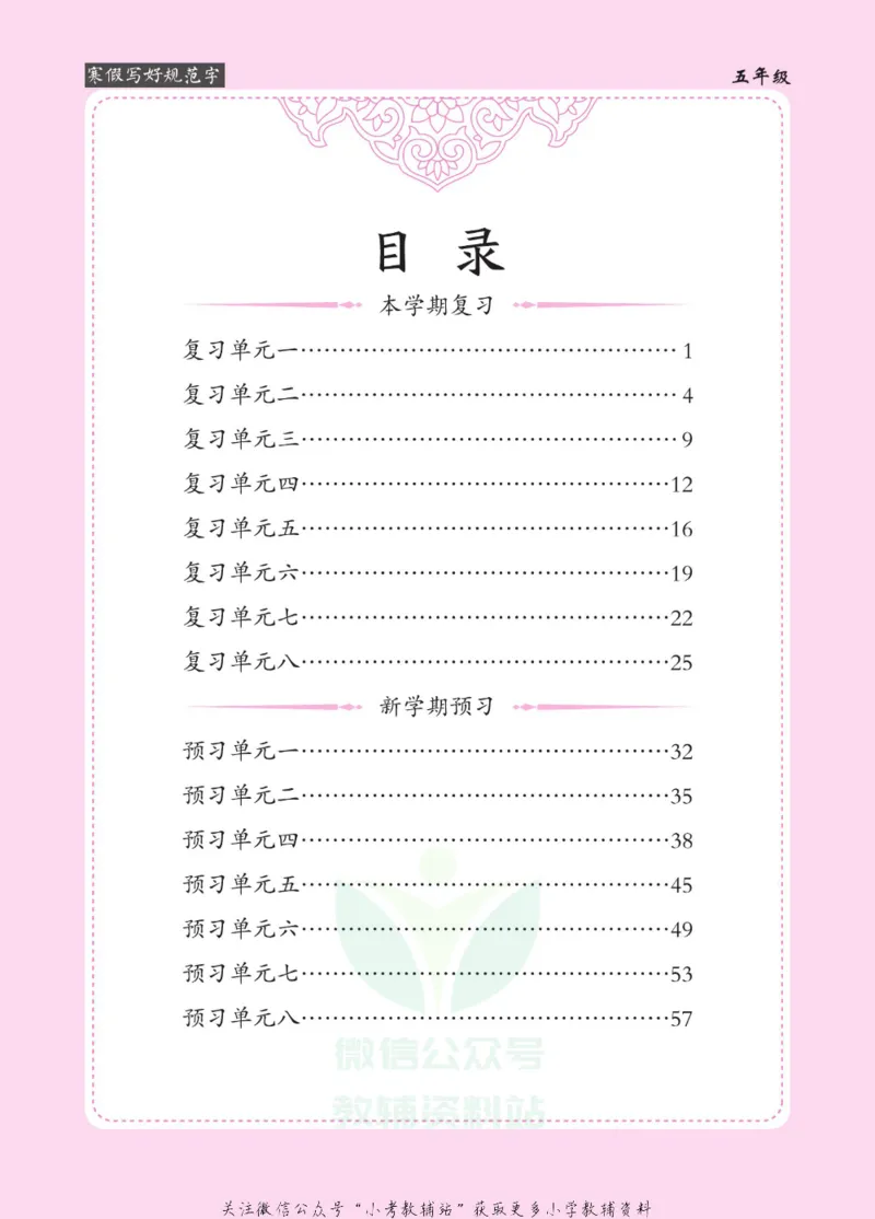 《寒假写好规范字五年级_07.小学语文、英语、数学专区_小学寒假教辅汇总_1~6年级寒假写好规范字》第4页预览
