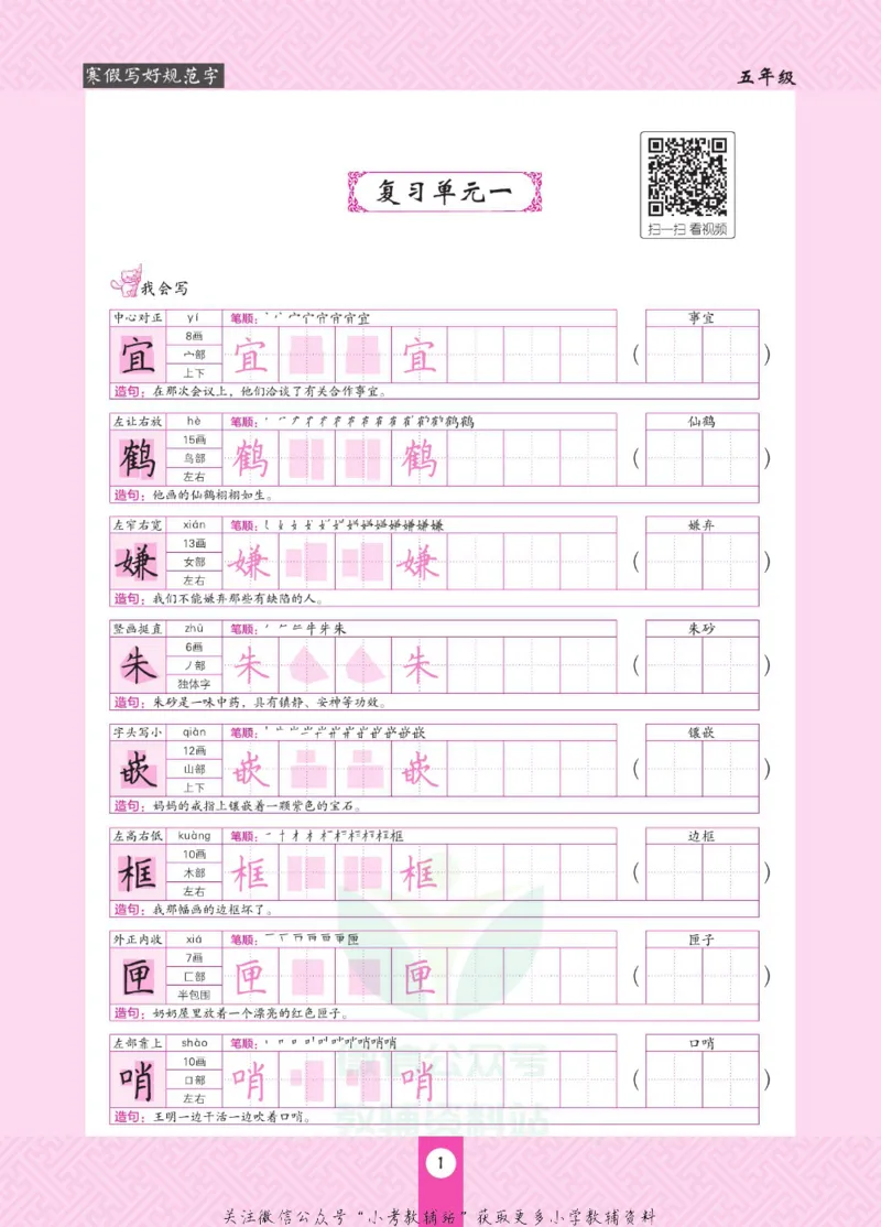 《寒假写好规范字五年级_07.小学语文、英语、数学专区_小学寒假教辅汇总_1~6年级寒假写好规范字》第5页预览