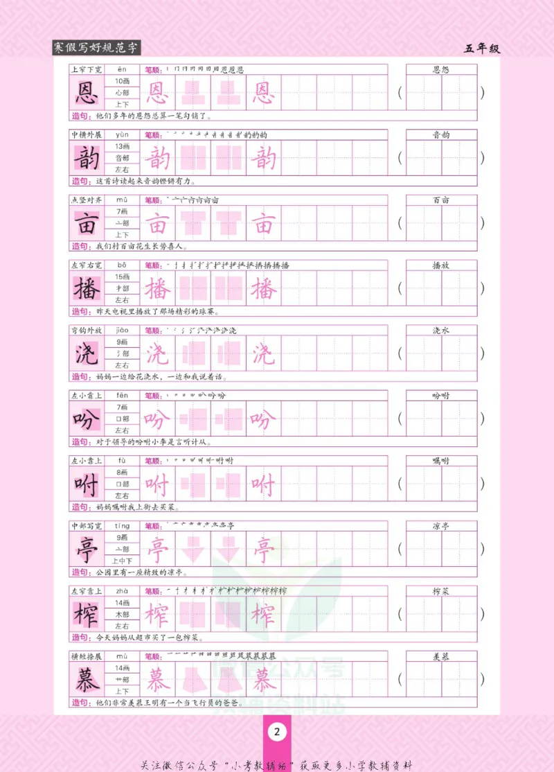 《寒假写好规范字五年级_07.小学语文、英语、数学专区_小学寒假教辅汇总_1~6年级寒假写好规范字》第6页预览