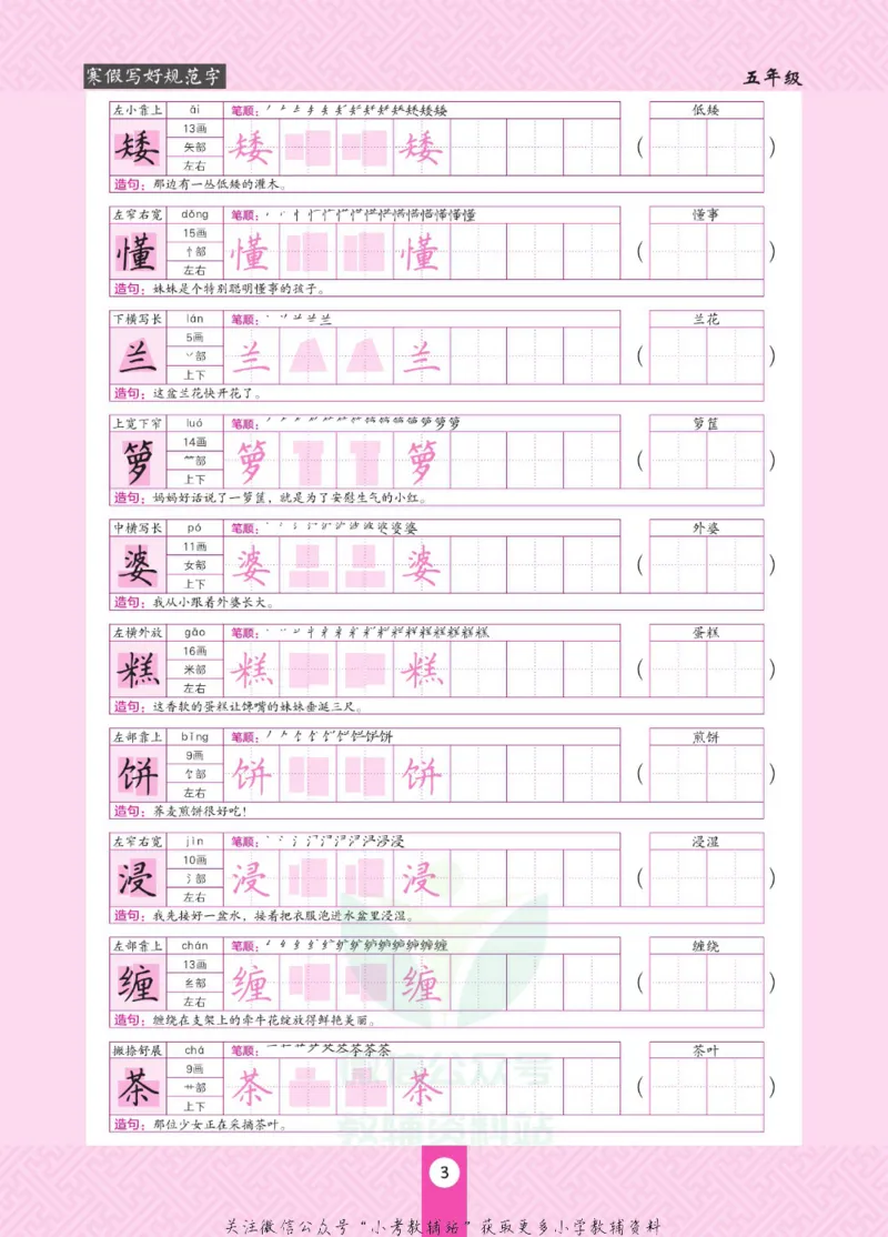 《寒假写好规范字五年级_07.小学语文、英语、数学专区_小学寒假教辅汇总_1~6年级寒假写好规范字》第7页预览