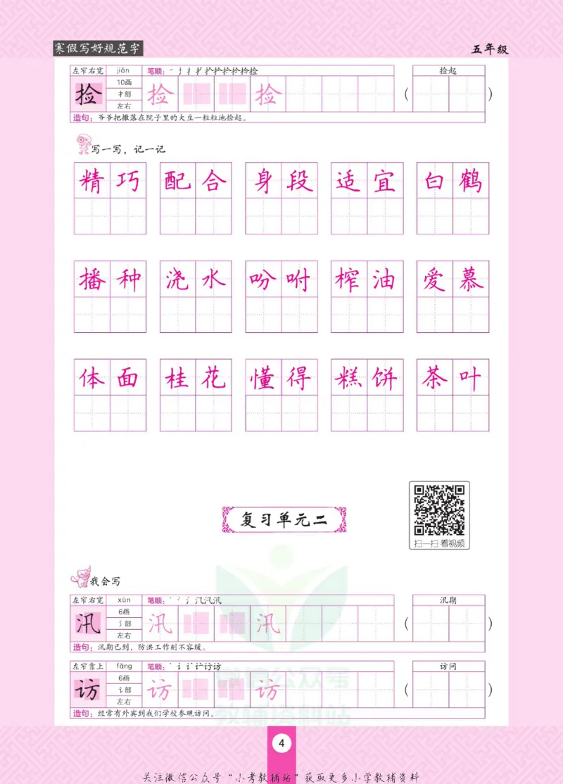 《寒假写好规范字五年级_07.小学语文、英语、数学专区_小学寒假教辅汇总_1~6年级寒假写好规范字》第8页预览
