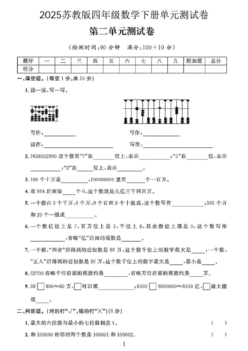 《四年级（下）数学第二单元测试卷《苏教》_4年级下册同步教辅_四下数学_四下数学苏教版试卷》第1页预览