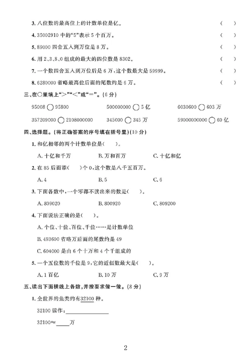 《四年级（下）数学第二单元测试卷《苏教》_4年级下册同步教辅_四下数学_四下数学苏教版试卷》第2页预览
