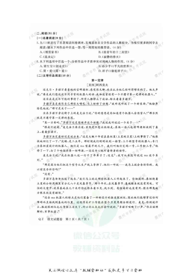 《2020浙江衢州中考语文真题及答案_初高中资料库_初中资料库（转存避免链接过期失效）_初中语文》第2页预览