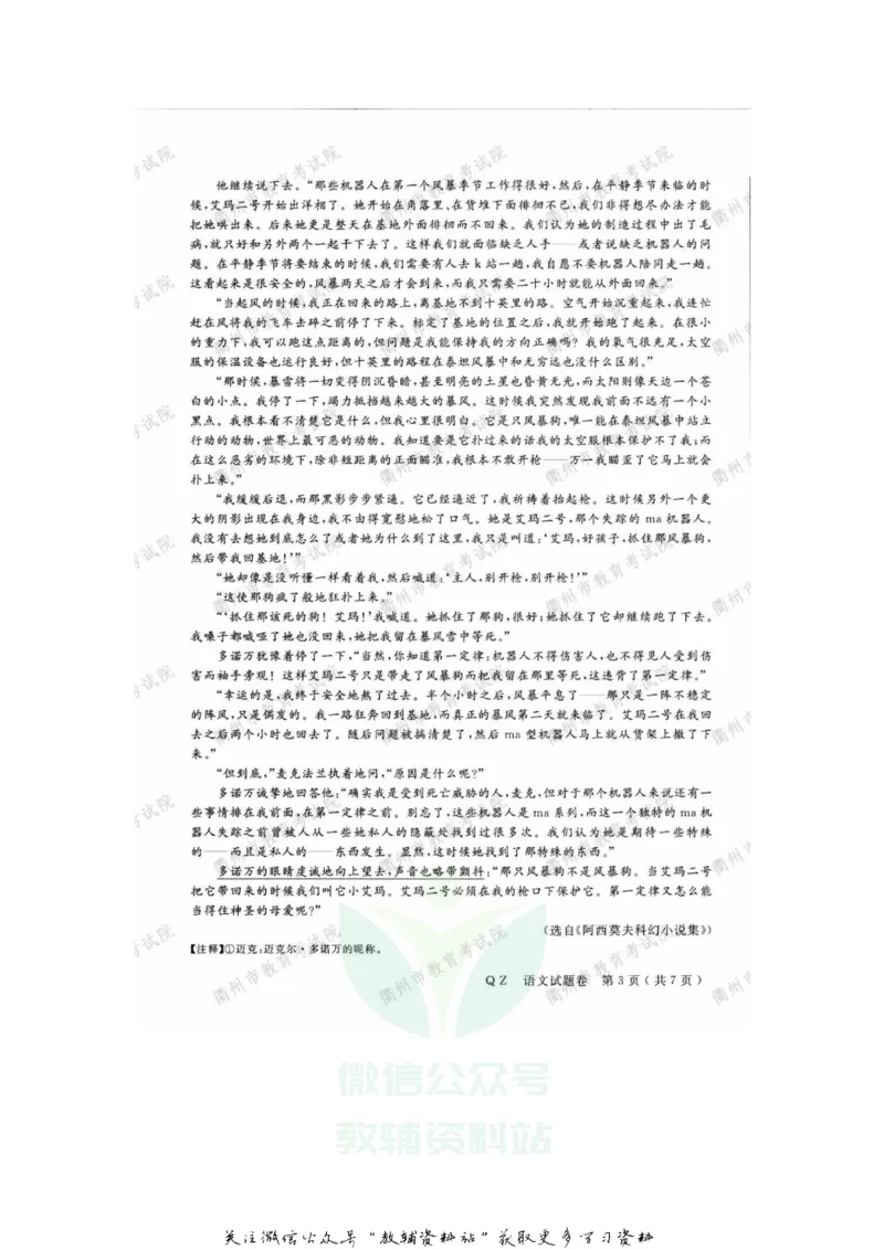 《2020浙江衢州中考语文真题及答案_初高中资料库_初中资料库（转存避免链接过期失效）_初中语文》第3页预览