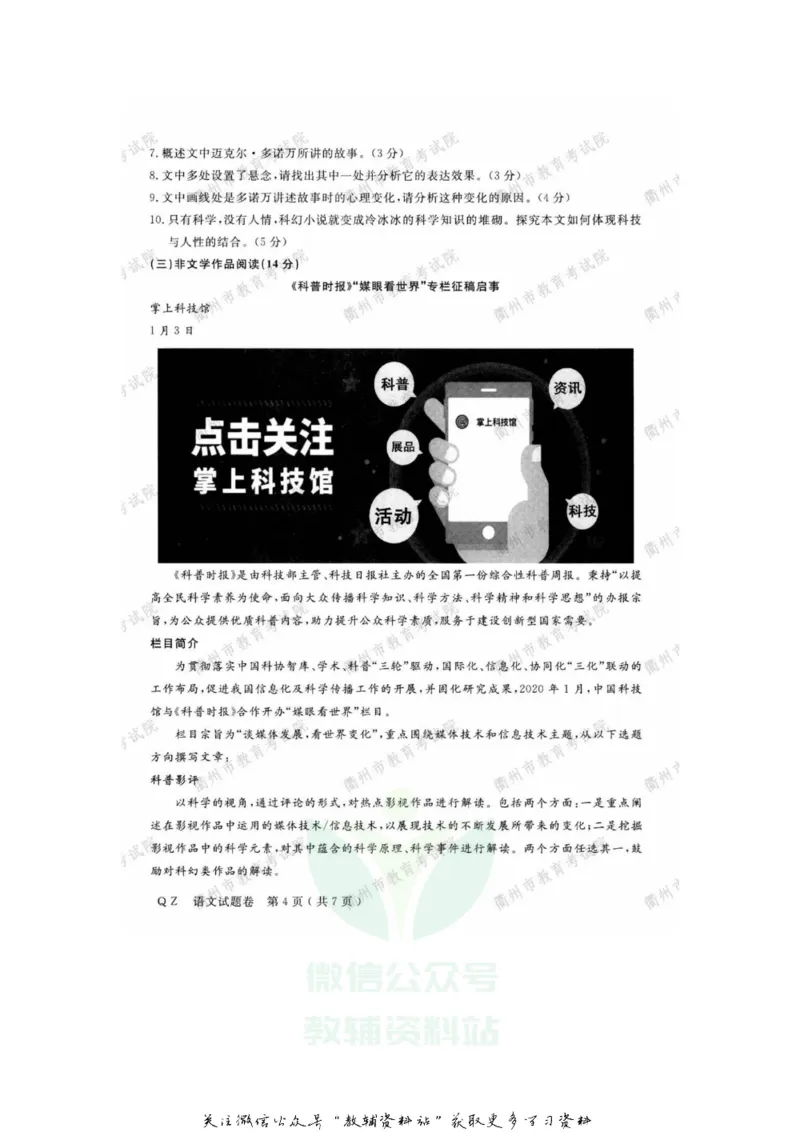 《2020浙江衢州中考语文真题及答案_初高中资料库_初中资料库（转存避免链接过期失效）_初中语文》第4页预览