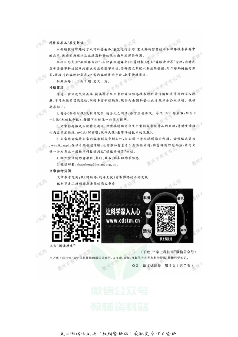 《2020浙江衢州中考语文真题及答案_初高中资料库_初中资料库（转存避免链接过期失效）_初中语文》第5页预览