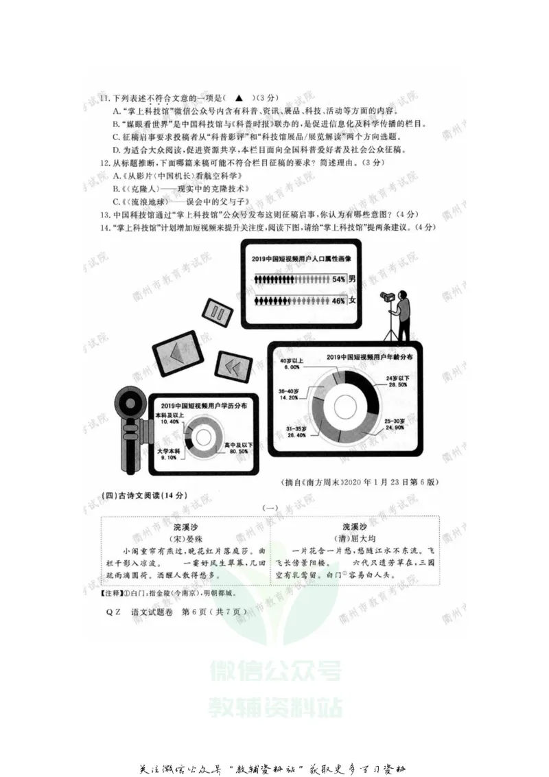 《2020浙江衢州中考语文真题及答案_初高中资料库_初中资料库（转存避免链接过期失效）_初中语文》第6页预览