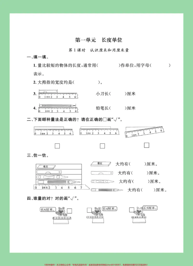 《#二年级#数学#课时练#家长收藏孩子受益#必考考点家长为孩子保存练习》第2页预览