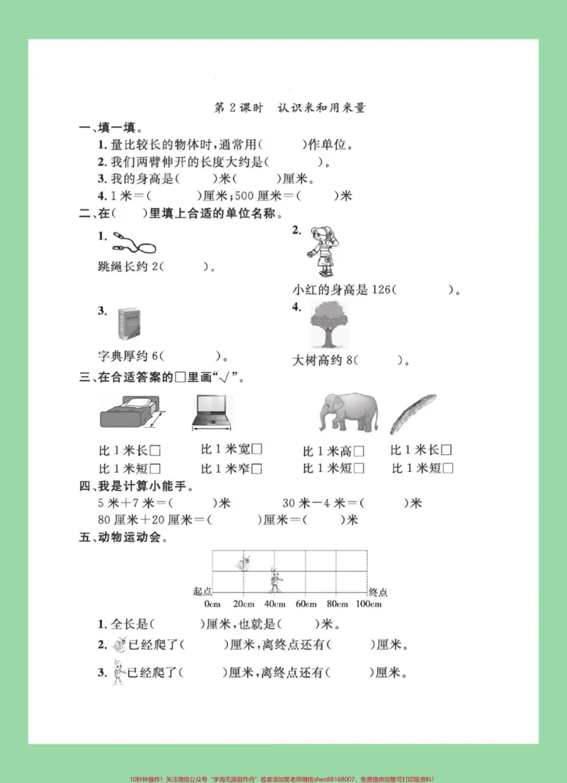 《#二年级#数学#课时练#家长收藏孩子受益#必考考点家长为孩子保存练习》第3页预览