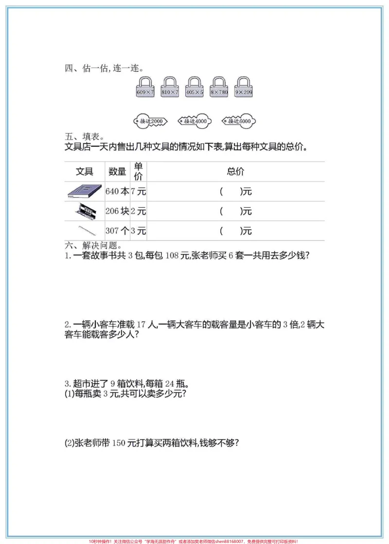 《三年级上册数学第一单元测试卷#第一单元测试卷#三年级数学#单元测试卷#三年级数学重点难点》第2页预览