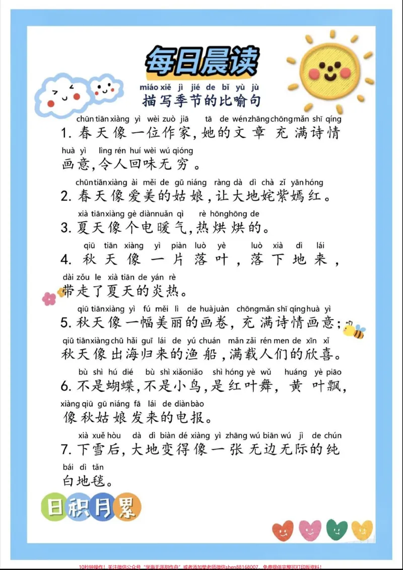 《每日晨读。每日晨读#每日晨读#晨读#语文知识分享#qunju888.com教育#qunju888.com小助手》第2页预览