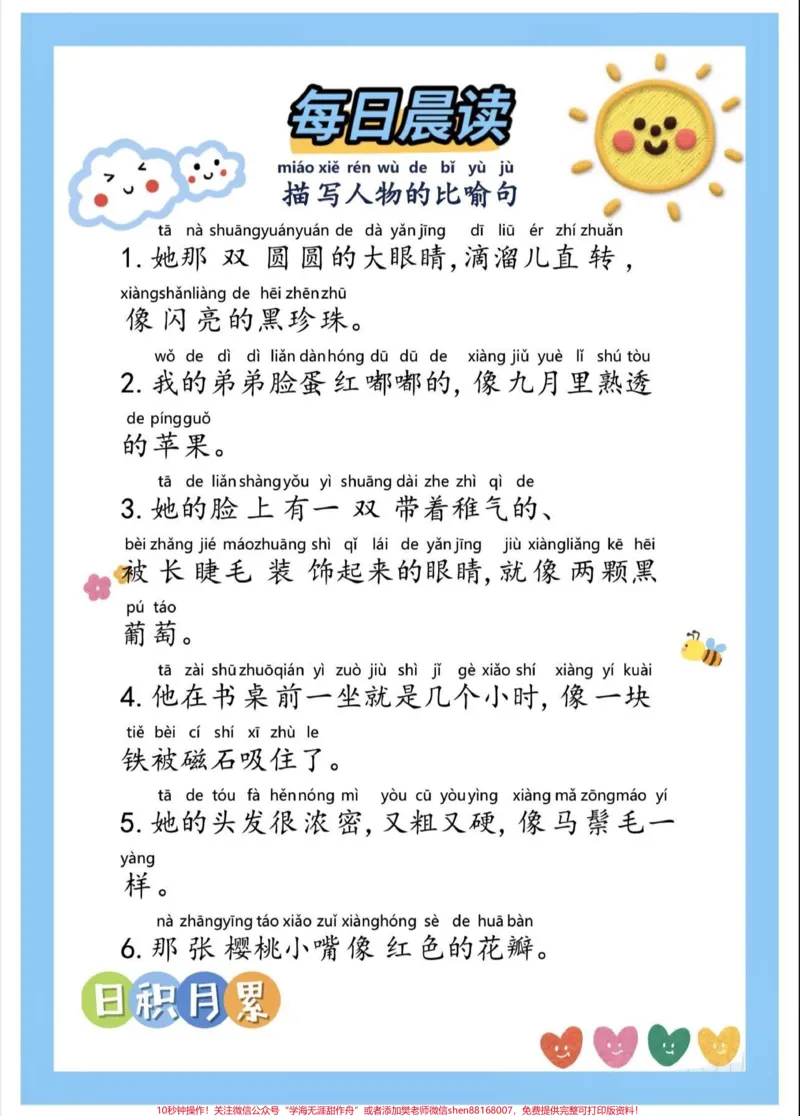 《每日晨读。每日晨读#每日晨读#晨读#语文知识分享#qunju888.com教育#qunju888.com小助手》第3页预览