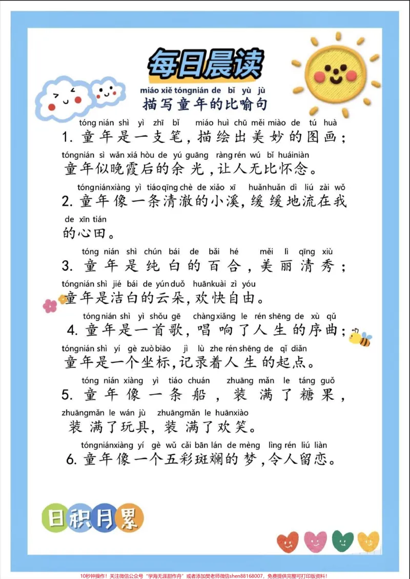 《每日晨读。每日晨读#每日晨读#晨读#语文知识分享#qunju888.com教育#qunju888.com小助手》第4页预览