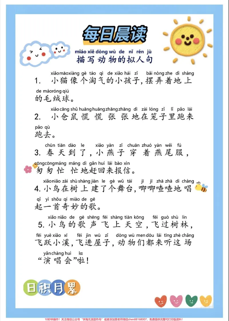 《每日晨读。每日晨读#每日晨读#晨读#语文知识分享#qunju888.com教育#qunju888.com小助手》第5页预览