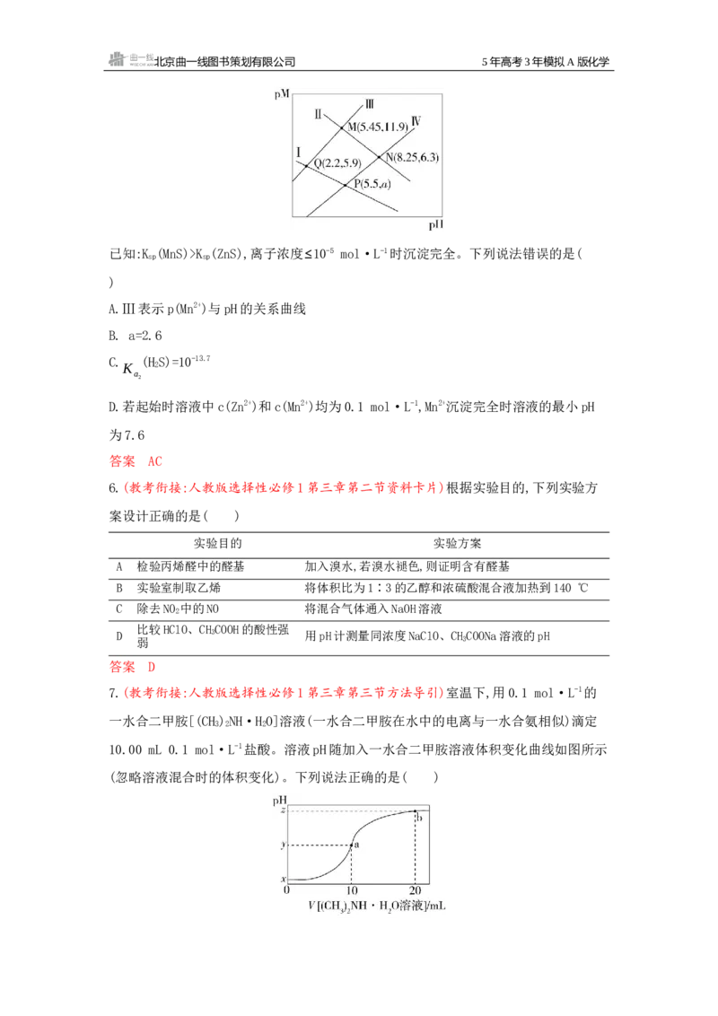 《1_拓展训练Word-第十章水溶液中的离子反应与平衡_2026版教学资源包_202653高考总复习A版_新高考_化学_教师A版2026年.新高考版.化学.53_一、本书PPT、习题Word_1_专题资料包》第3页预览