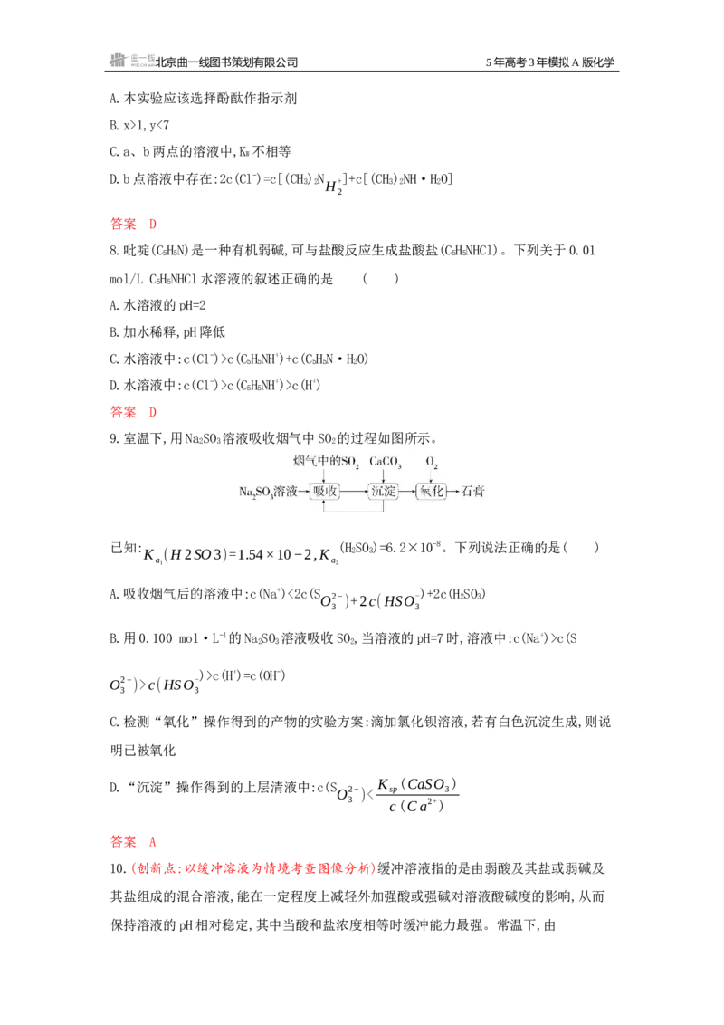 《1_拓展训练Word-第十章水溶液中的离子反应与平衡_2026版教学资源包_202653高考总复习A版_新高考_化学_教师A版2026年.新高考版.化学.53_一、本书PPT、习题Word_1_专题资料包》第4页预览