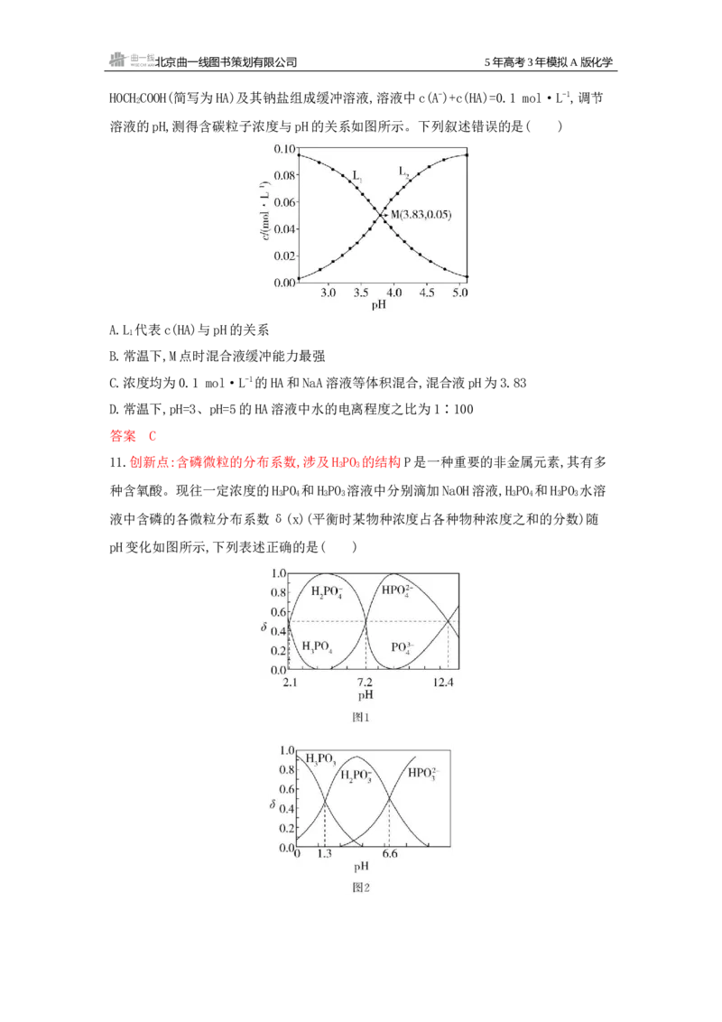 《1_拓展训练Word-第十章水溶液中的离子反应与平衡_2026版教学资源包_202653高考总复习A版_新高考_化学_教师A版2026年.新高考版.化学.53_一、本书PPT、习题Word_1_专题资料包》第5页预览