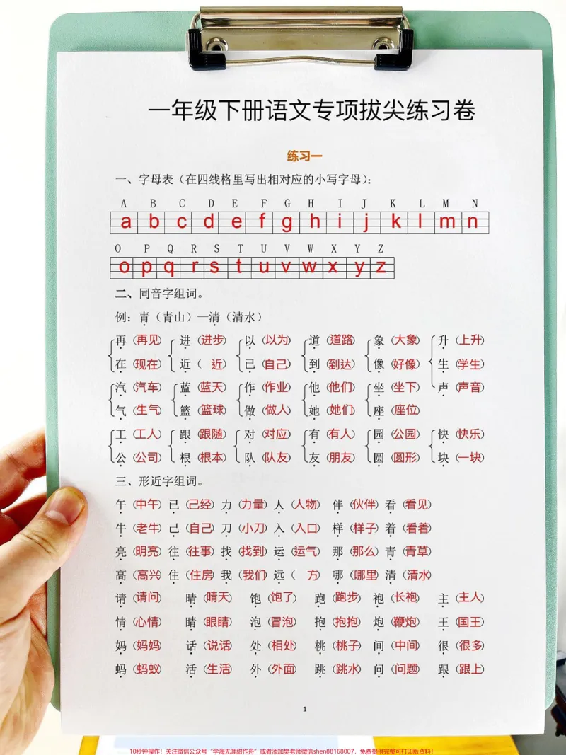 《一年级下册语文班主任精心整理常考专项卷。精心整理常考专项卷❤️班主任精心整理了十六个常考专项练习题❗️涵盖了整个学期一大部分重点考点,打印出来给孩子学一学练一练吧#一年级#一年级语文#必考考点#一年级语文下册#易错题》第1页预览