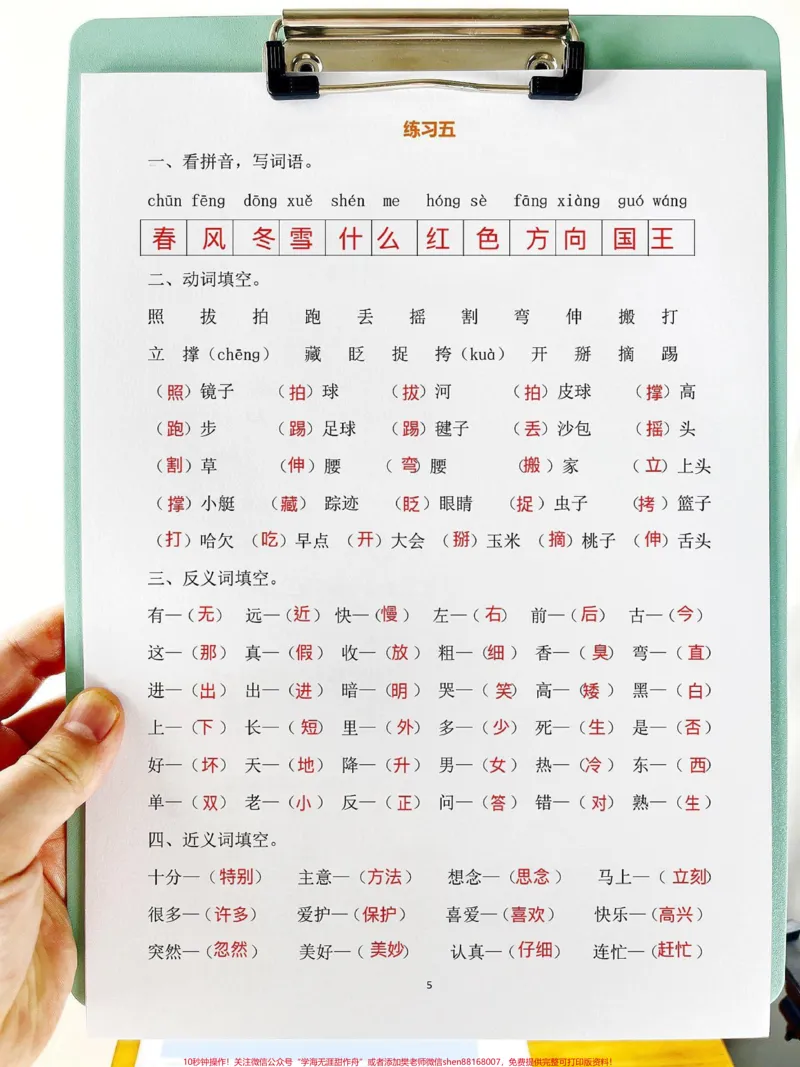《一年级下册语文班主任精心整理常考专项卷。精心整理常考专项卷❤️班主任精心整理了十六个常考专项练习题❗️涵盖了整个学期一大部分重点考点,打印出来给孩子学一学练一练吧#一年级#一年级语文#必考考点#一年级语文下册#易错题》第2页预览