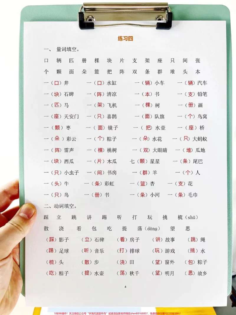 《一年级下册语文班主任精心整理常考专项卷。精心整理常考专项卷❤️班主任精心整理了十六个常考专项练习题❗️涵盖了整个学期一大部分重点考点,打印出来给孩子学一学练一练吧#一年级#一年级语文#必考考点#一年级语文下册#易错题》第3页预览