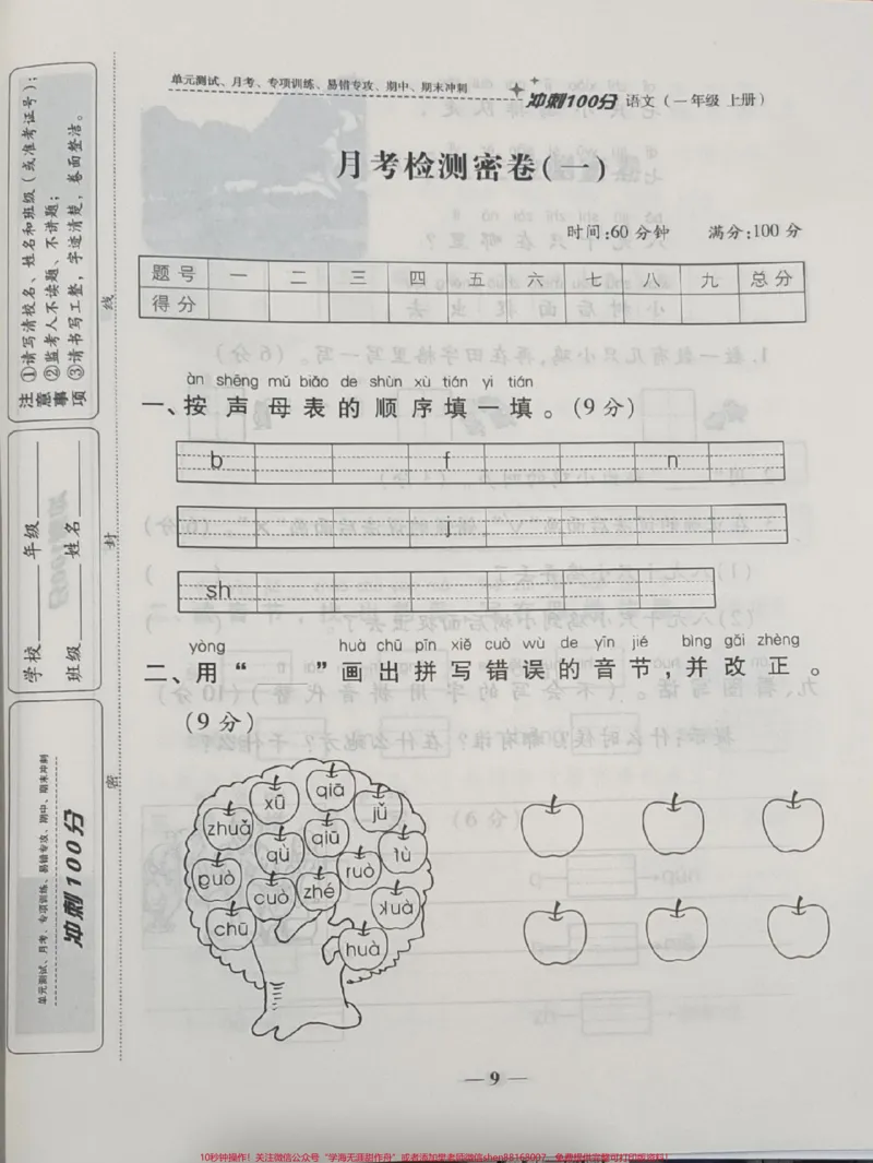 《一年级上册语文第一次月考。#一年级语文#月考#必考考点#学习资料#知识推荐官必考题易错题@qunju888.com小助手@qunju888.com创作者中心@qunju888.com热点宝》第1页预览