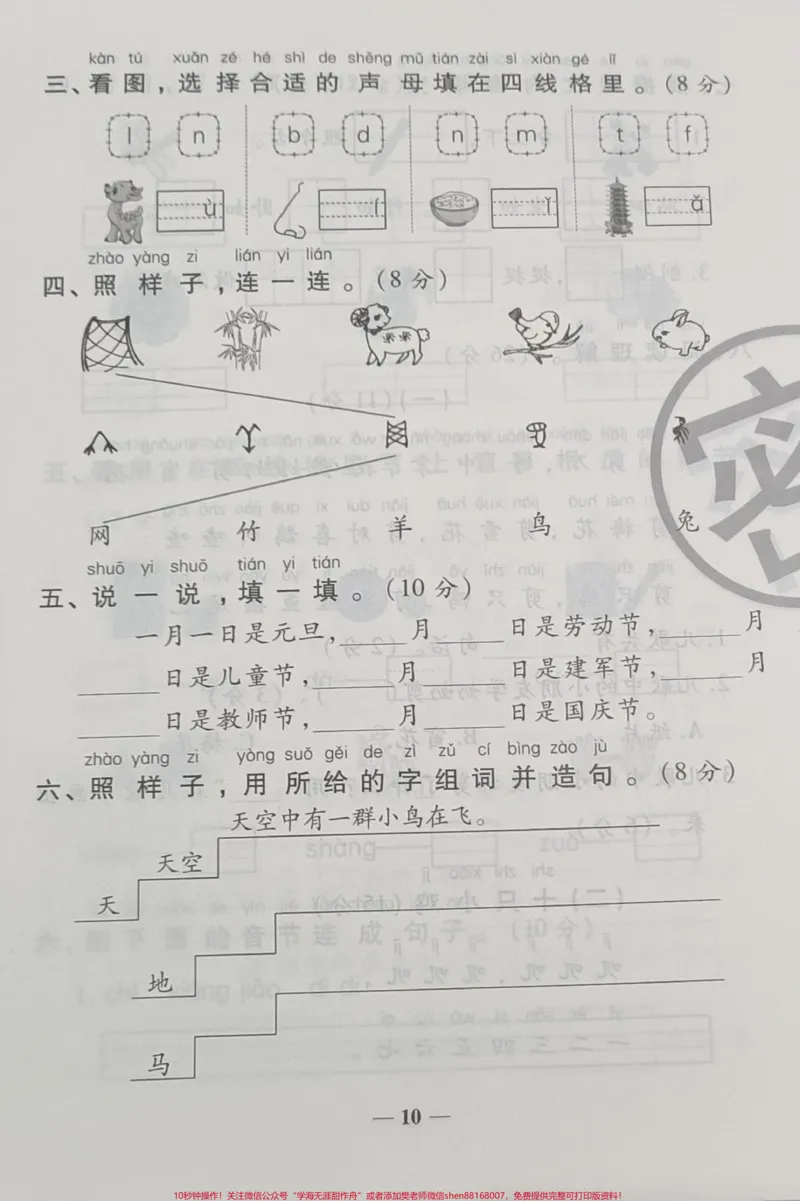 《一年级上册语文第一次月考。#一年级语文#月考#必考考点#学习资料#知识推荐官必考题易错题@qunju888.com小助手@qunju888.com创作者中心@qunju888.com热点宝》第2页预览