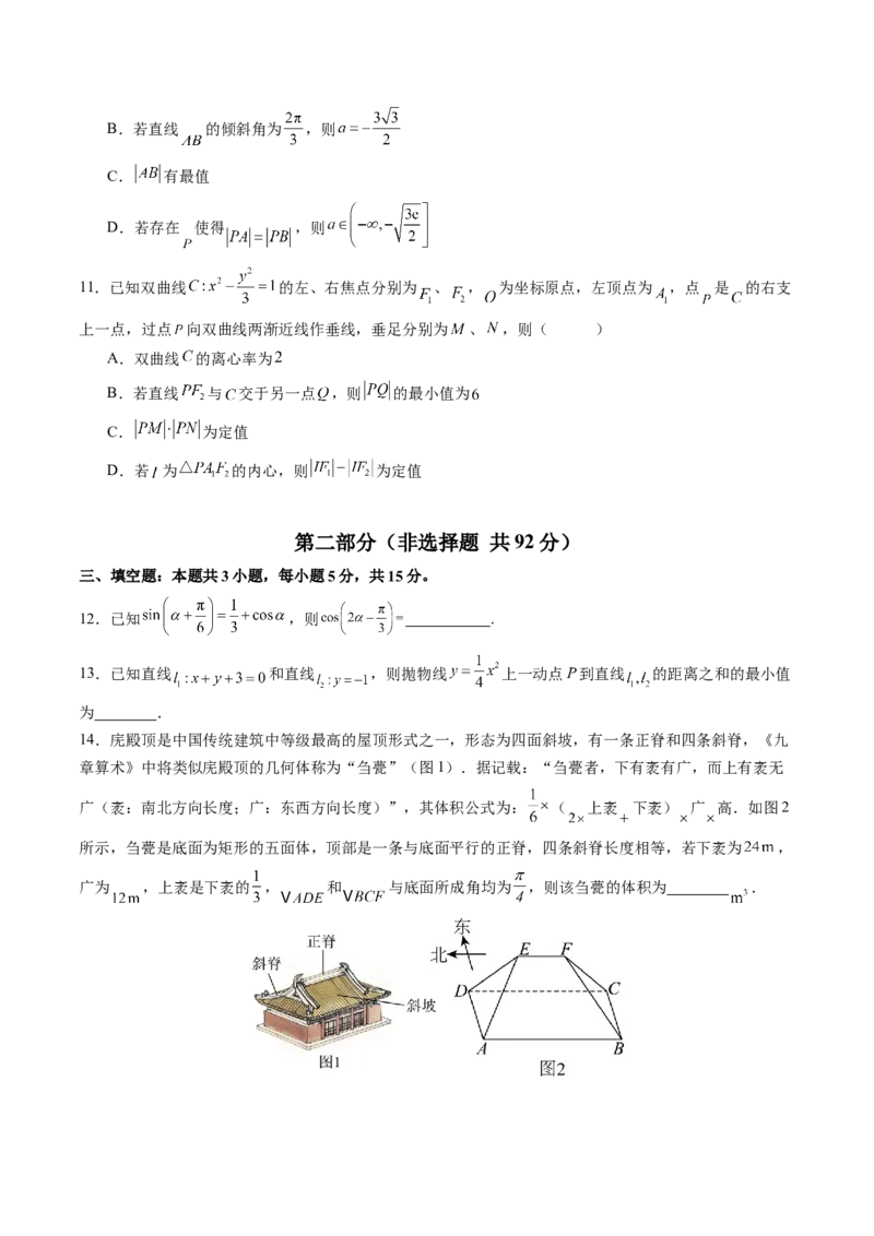 《仿真必刷卷02（考试版）（全国一卷通用）_高考一二三轮复习_数学_2026年-数学高考专项复习_132026年高考数学考前仿真模拟必刷10卷（全国一卷通用）》第3页预览