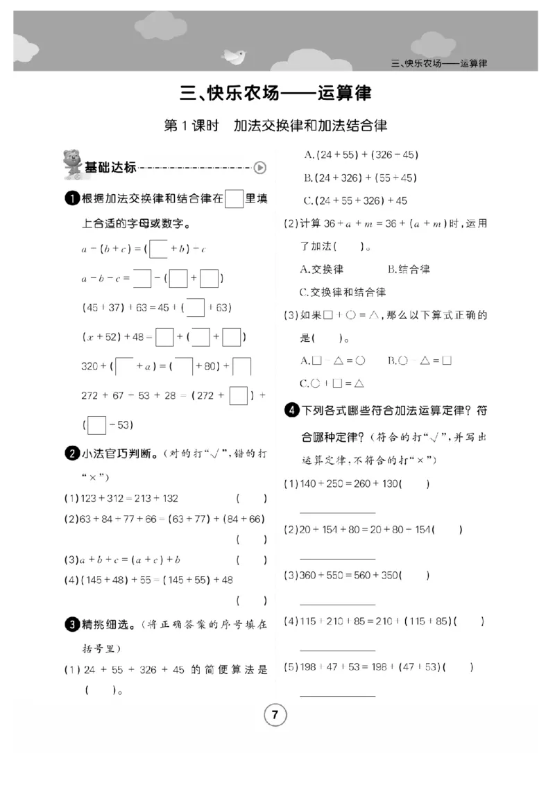 《四（上）数学课时《培优课堂》测试卷54QD_4年级上册同步教辅_4上数学_四上数学青岛54版数学》第10页预览