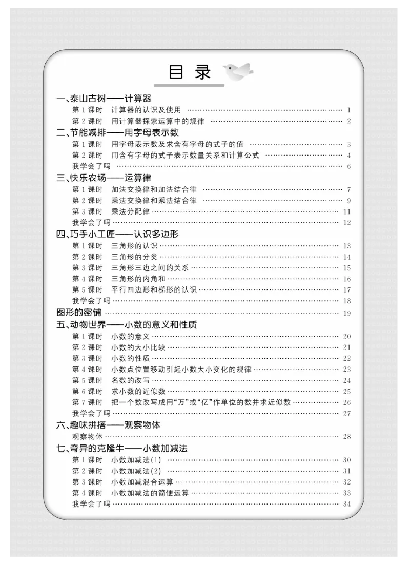 《四（上）数学课时《培优课堂》测试卷54QD_4年级上册同步教辅_4上数学_四上数学青岛54版数学》第2页预览