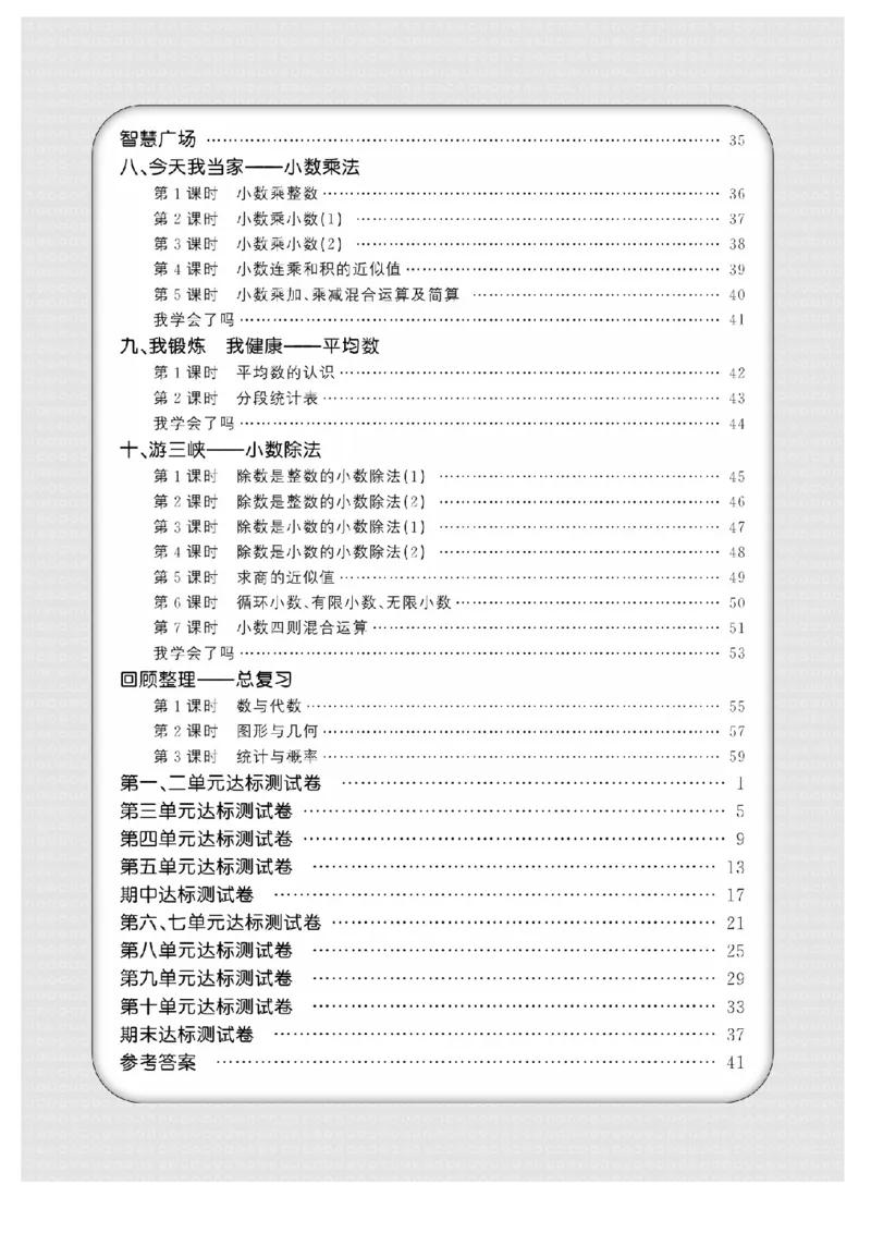 《四（上）数学课时《培优课堂》测试卷54QD_4年级上册同步教辅_4上数学_四上数学青岛54版数学》第3页预览