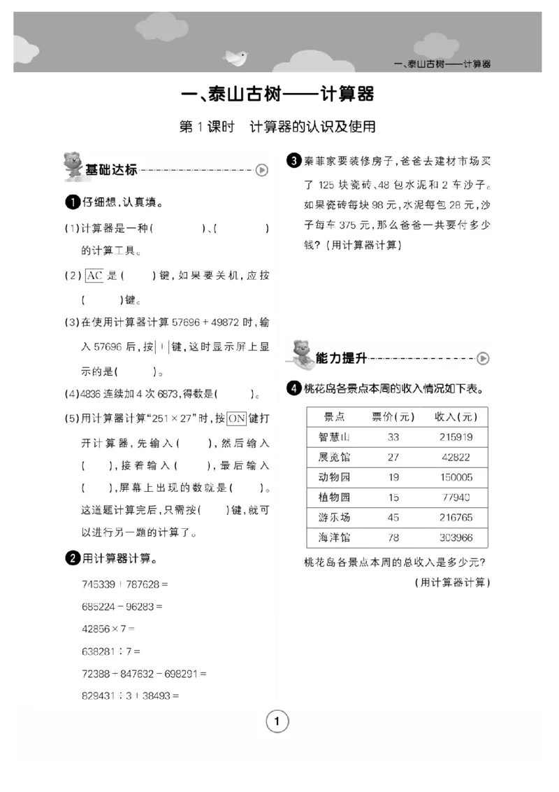 《四（上）数学课时《培优课堂》测试卷54QD_4年级上册同步教辅_4上数学_四上数学青岛54版数学》第4页预览