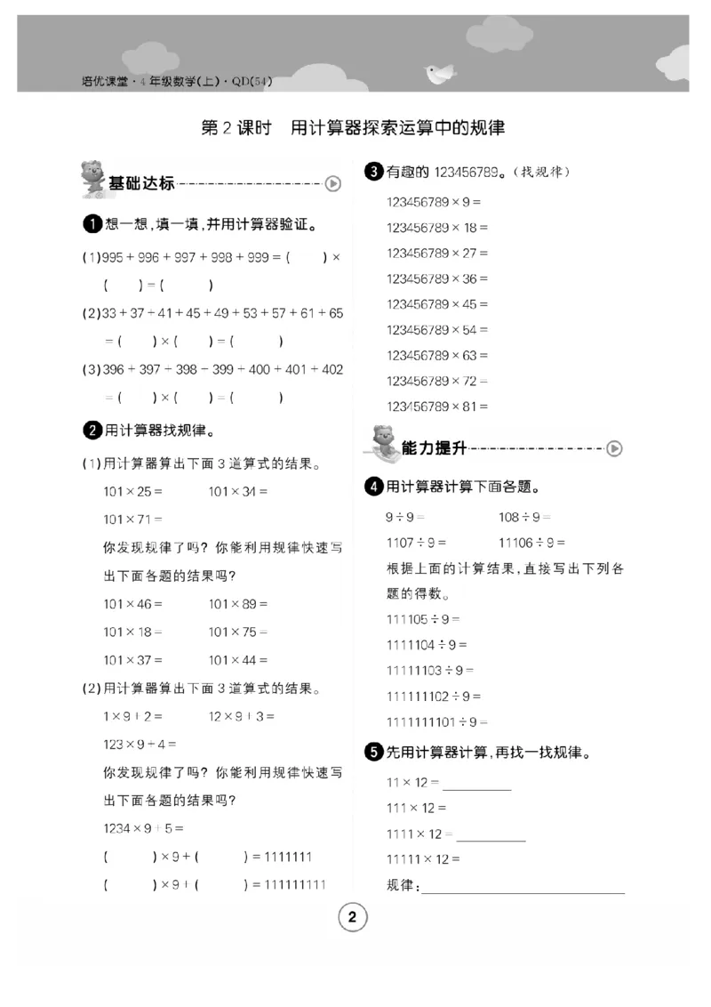 《四（上）数学课时《培优课堂》测试卷54QD_4年级上册同步教辅_4上数学_四上数学青岛54版数学》第5页预览