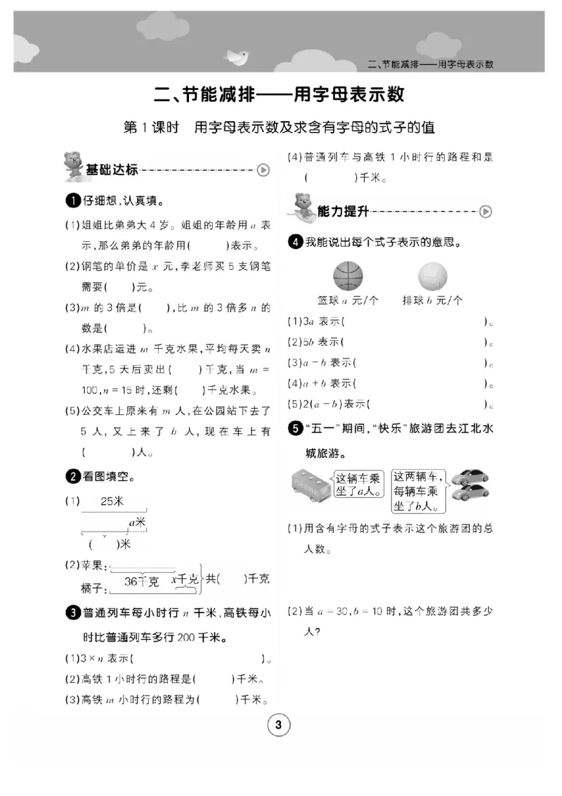 《四（上）数学课时《培优课堂》测试卷54QD_4年级上册同步教辅_4上数学_四上数学青岛54版数学》第6页预览