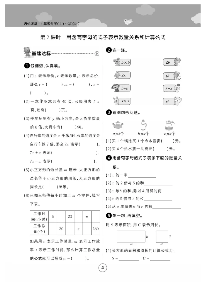 《四（上）数学课时《培优课堂》测试卷54QD_4年级上册同步教辅_4上数学_四上数学青岛54版数学》第7页预览