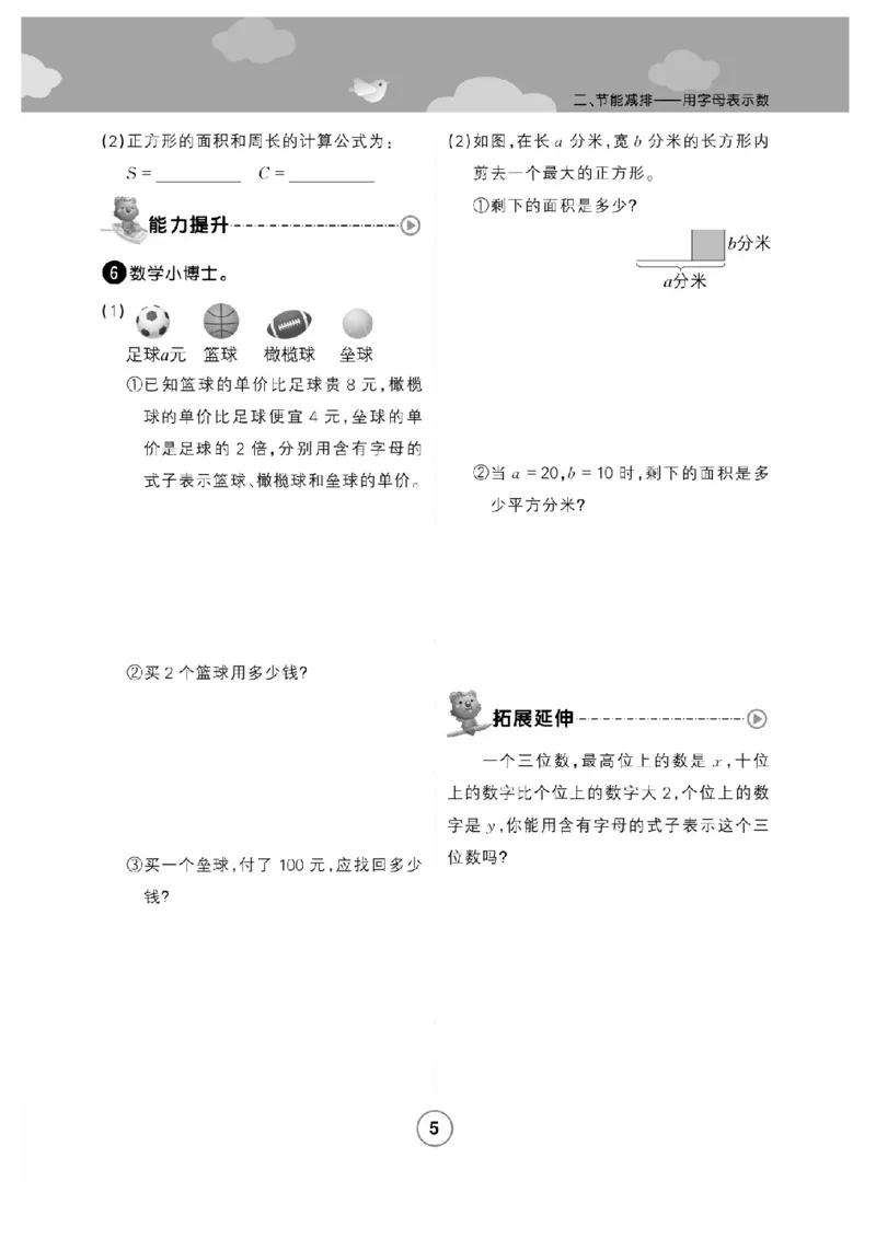 《四（上）数学课时《培优课堂》测试卷54QD_4年级上册同步教辅_4上数学_四上数学青岛54版数学》第8页预览