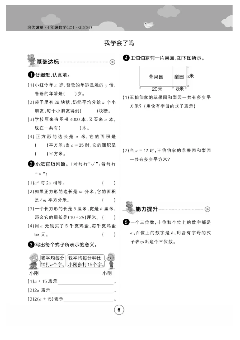 《四（上）数学课时《培优课堂》测试卷54QD_4年级上册同步教辅_4上数学_四上数学青岛54版数学》第9页预览