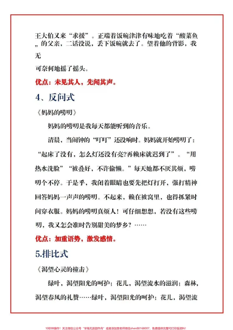 《三年级作文万能开头。#二升三#必考考点#小学语文#假期学习#知识点总结》第2页预览