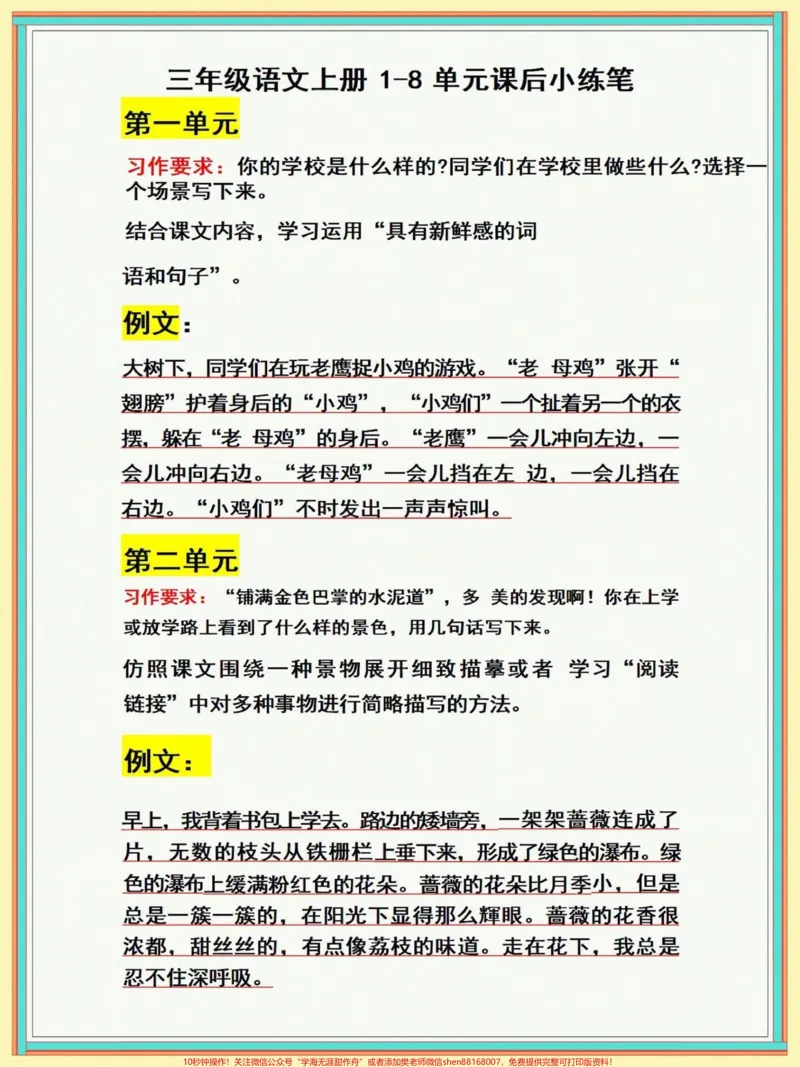《三年级上册语文1-8单元课后小练笔。三年级上册语文1-8单元课后小练笔,老师给大家整理出来了。家长给孩子打印一份出来学习。都是考试常考必考知识点,有电子版可打印,家长给孩子打印出来学习吧!#三年级#必考考点#三年级语文@qunju888.com小助手》第1页预览