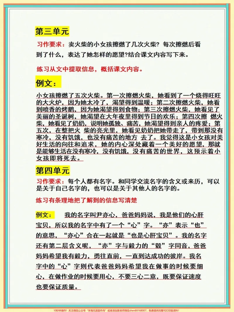 《三年级上册语文1-8单元课后小练笔。三年级上册语文1-8单元课后小练笔,老师给大家整理出来了。家长给孩子打印一份出来学习。都是考试常考必考知识点,有电子版可打印,家长给孩子打印出来学习吧!#三年级#必考考点#三年级语文@qunju888.com小助手》第2页预览