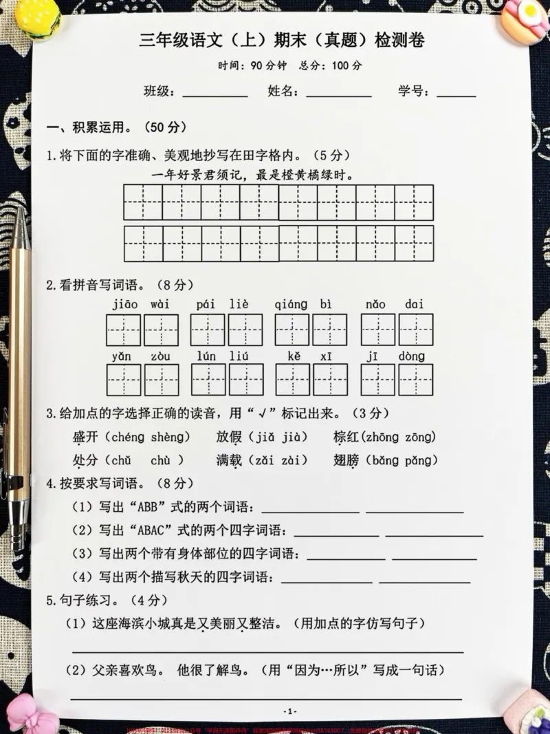 《三年级语文上册的期末检测卷已经准备好了!期末考试的时间越来越近,家长们赶快打印出来,给孩子做一做,让他们为期末考试做好充分准备,争取拿到高分!#小学三年级试卷分享#三年级期末考试语文#期末考试》第2页预览