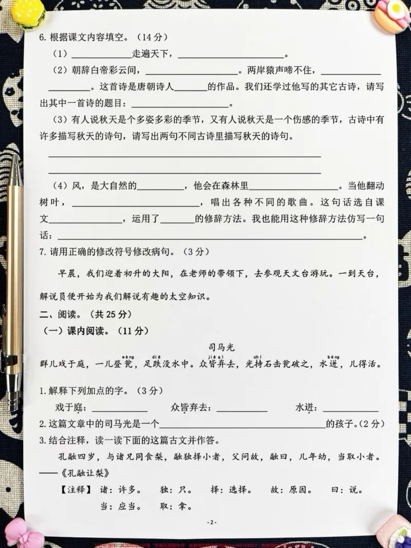 《三年级语文上册的期末检测卷已经准备好了!期末考试的时间越来越近,家长们赶快打印出来,给孩子做一做,让他们为期末考试做好充分准备,争取拿到高分!#小学三年级试卷分享#三年级期末考试语文#期末考试》第3页预览