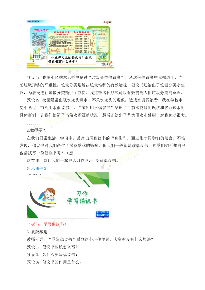 《习作：学写倡议书名师教案_26春小学语数英道科各版本《课件+教案》_26春各版本语数英《七彩课堂》教学课件+教案_25秋_语文《七彩课堂》教案+教学课件25秋_教案_第六单元》第2页预览