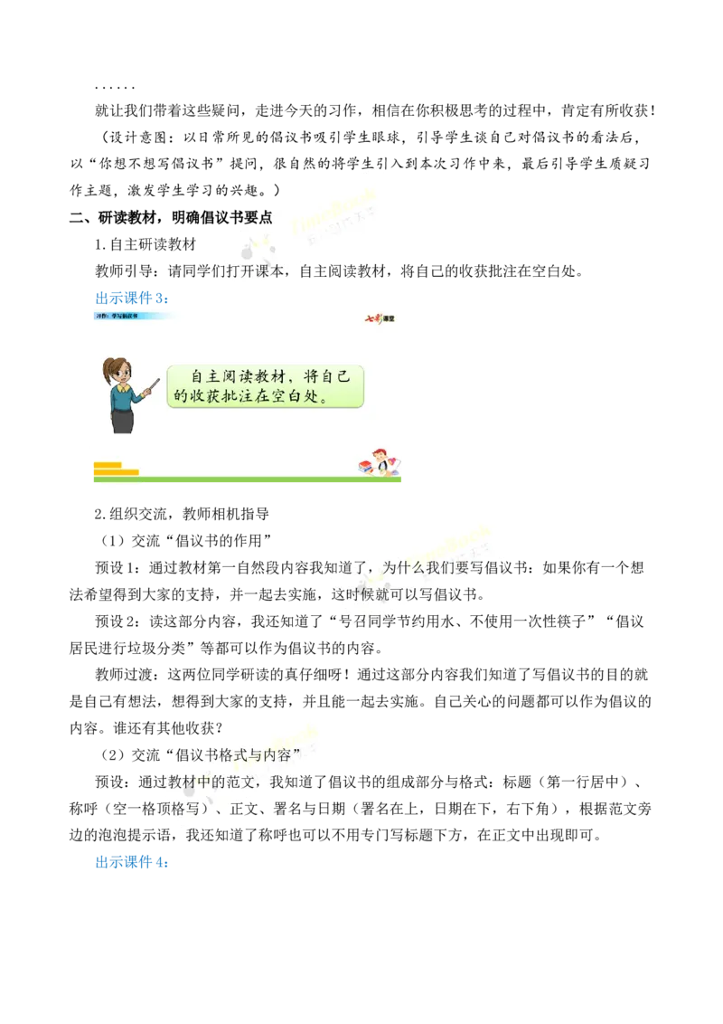 《习作：学写倡议书名师教案_26春小学语数英道科各版本《课件+教案》_26春各版本语数英《七彩课堂》教学课件+教案_25秋_语文《七彩课堂》教案+教学课件25秋_教案_第六单元》第3页预览