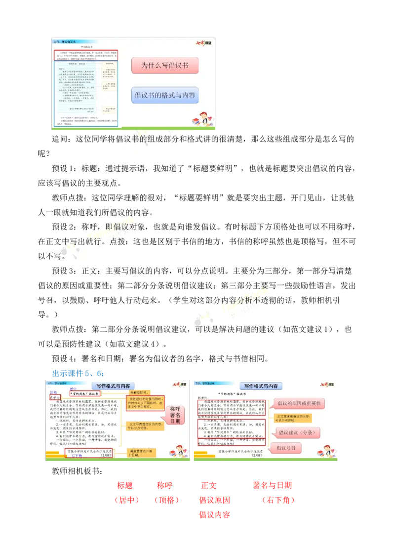 《习作：学写倡议书名师教案_26春小学语数英道科各版本《课件+教案》_26春各版本语数英《七彩课堂》教学课件+教案_25秋_语文《七彩课堂》教案+教学课件25秋_教案_第六单元》第4页预览