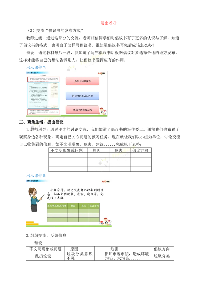 《习作：学写倡议书名师教案_26春小学语数英道科各版本《课件+教案》_26春各版本语数英《七彩课堂》教学课件+教案_25秋_语文《七彩课堂》教案+教学课件25秋_教案_第六单元》第5页预览